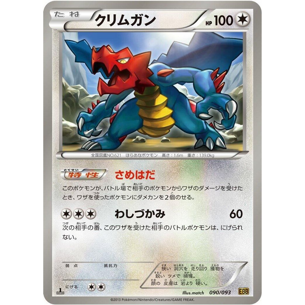 Image for Druddigon (090/093) (EBB) - Pokemon Japan