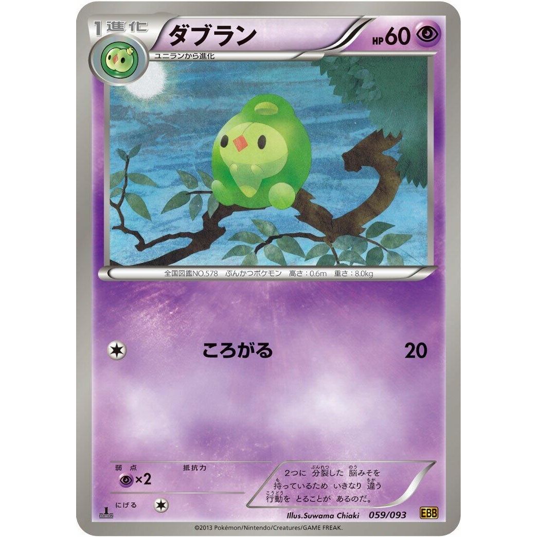 Image for Duosion (059/093) (EBB) - Pokemon Japan