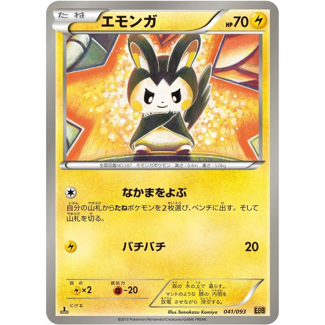 Image for Emolga (041/093) (EBB) - Pokemon Japan