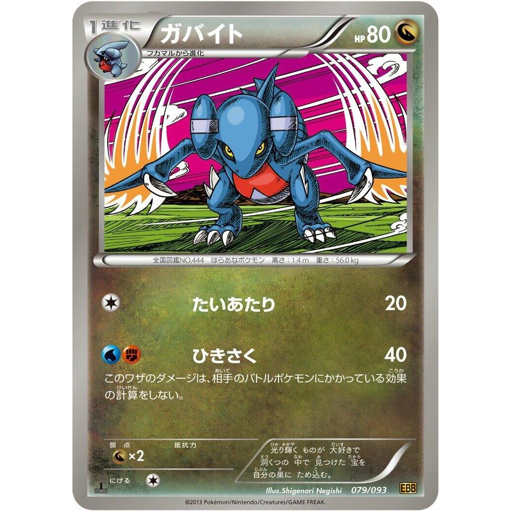 Image for Gabite (079/093) (EBB) - Pokemon Japan