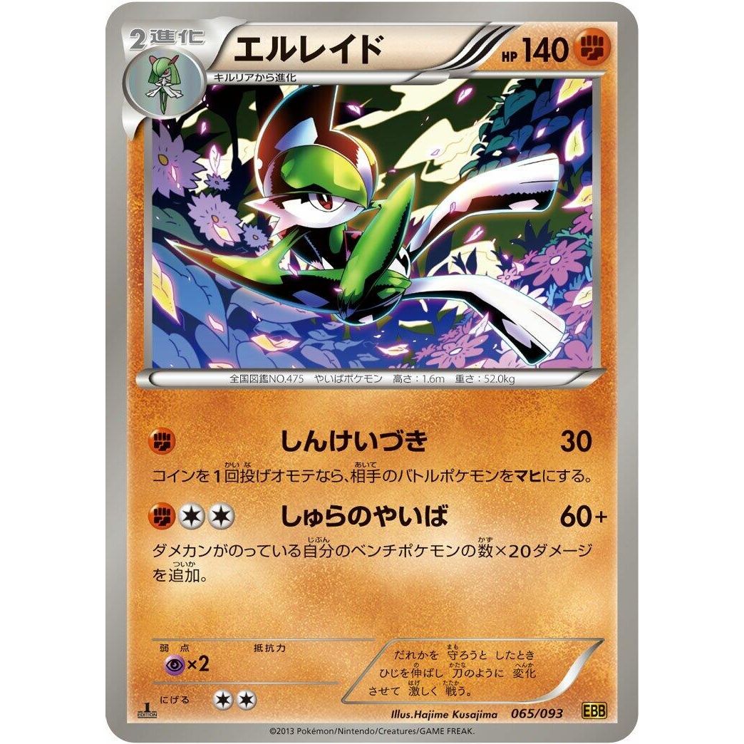 Image for Gallade (065/093) (EBB) - Pokemon Japan