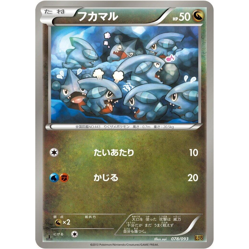 Image for Gible (078/093) (EBB) - Pokemon Japan