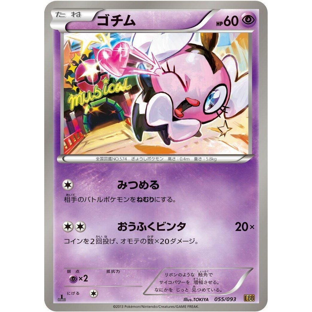 Image for Gothita (055/093) (EBB) - Pokemon Japan