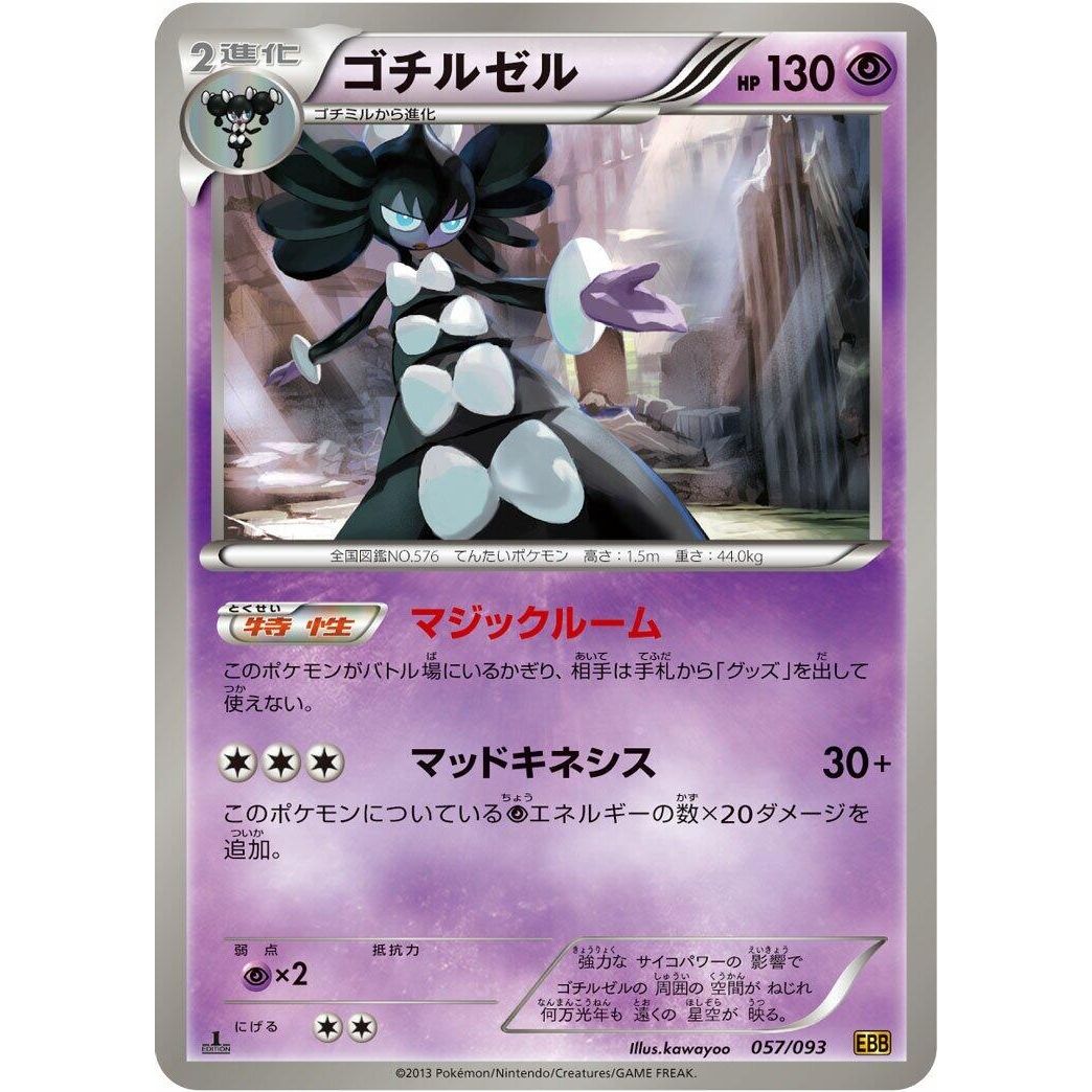 Image for Gothitelle (057/093) (EBB) - Pokemon Japan