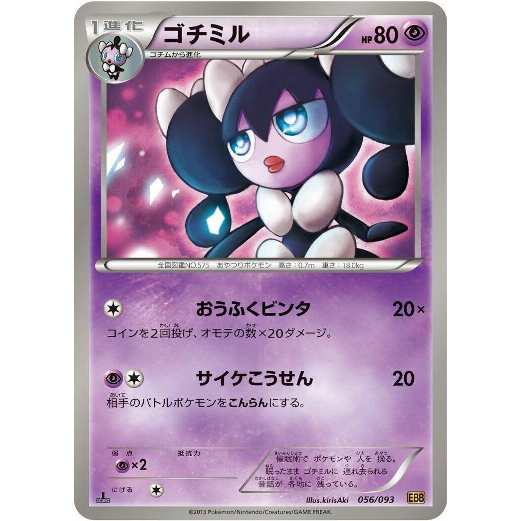 Image for Gothorita (056/093) (EBB) - Pokemon Japan