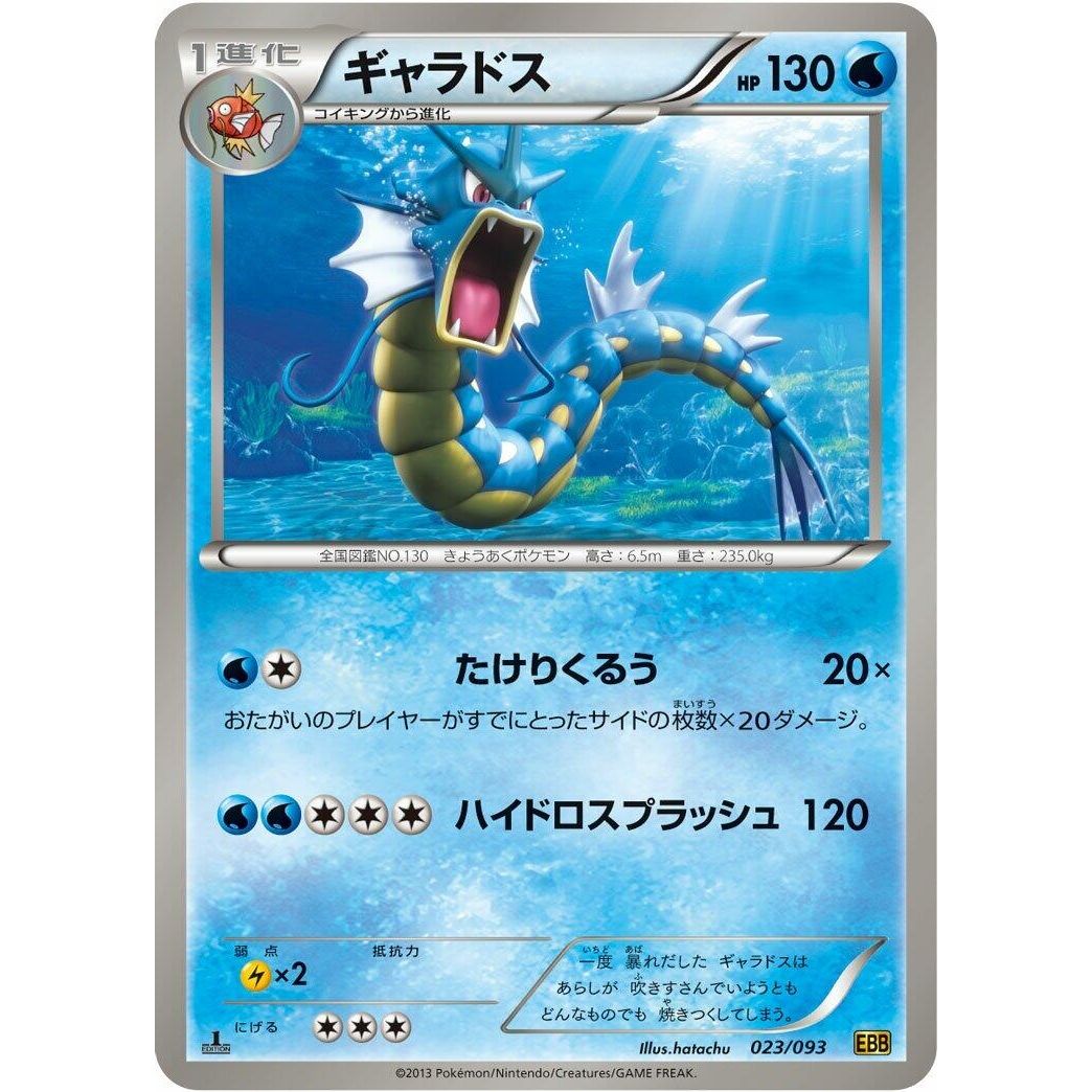 Image for Gyarados (023/093) (EBB) - Pokemon Japan