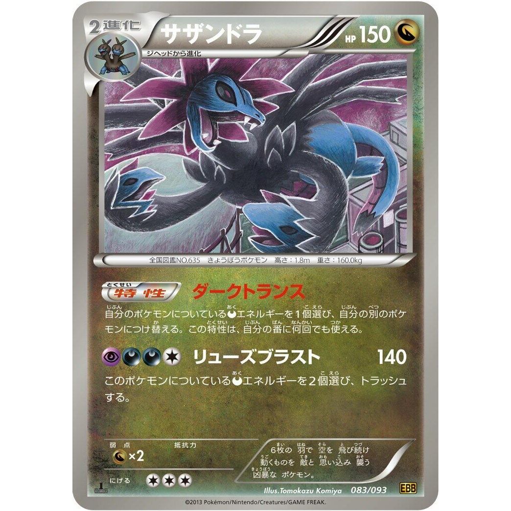 Image for Hydreigon (083/093) (EBB) - Pokemon Japan