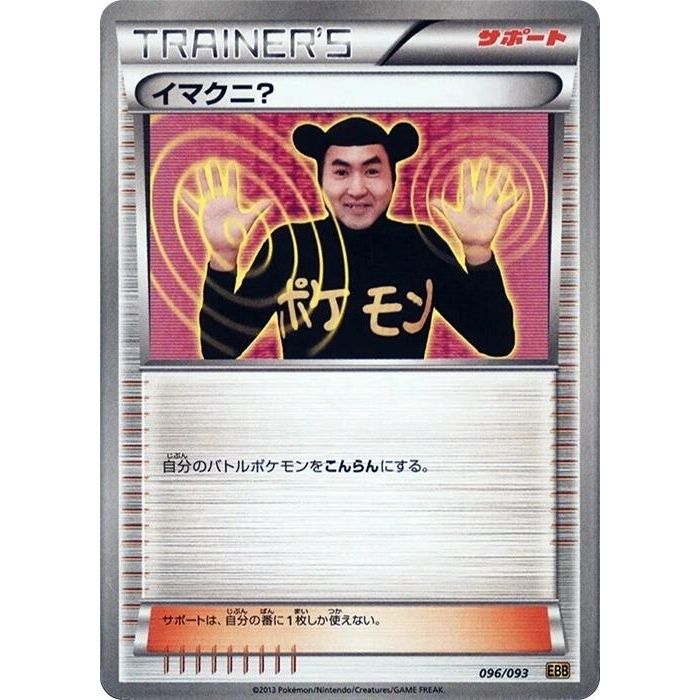 Image for Imakuni? (096/093) (EBB) - Pokemon Japan