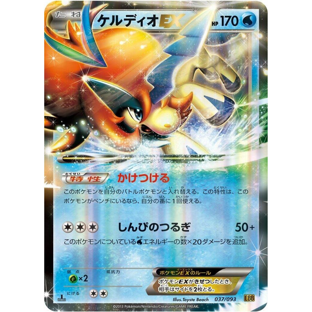 Image for Keldeo EX (037/093) (EBB) - Pokemon Japan