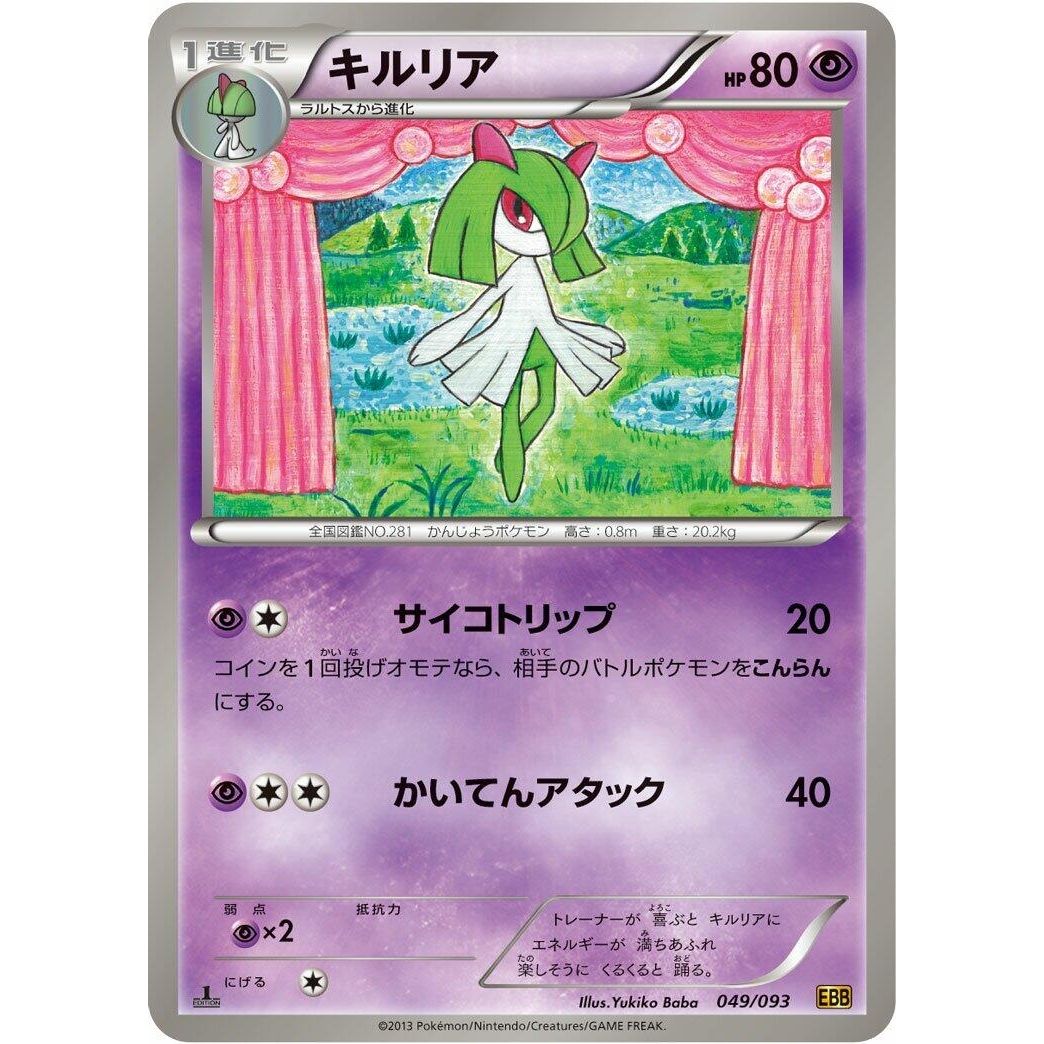 Image for Kirlia (049/093) (EBB) - Pokemon Japan