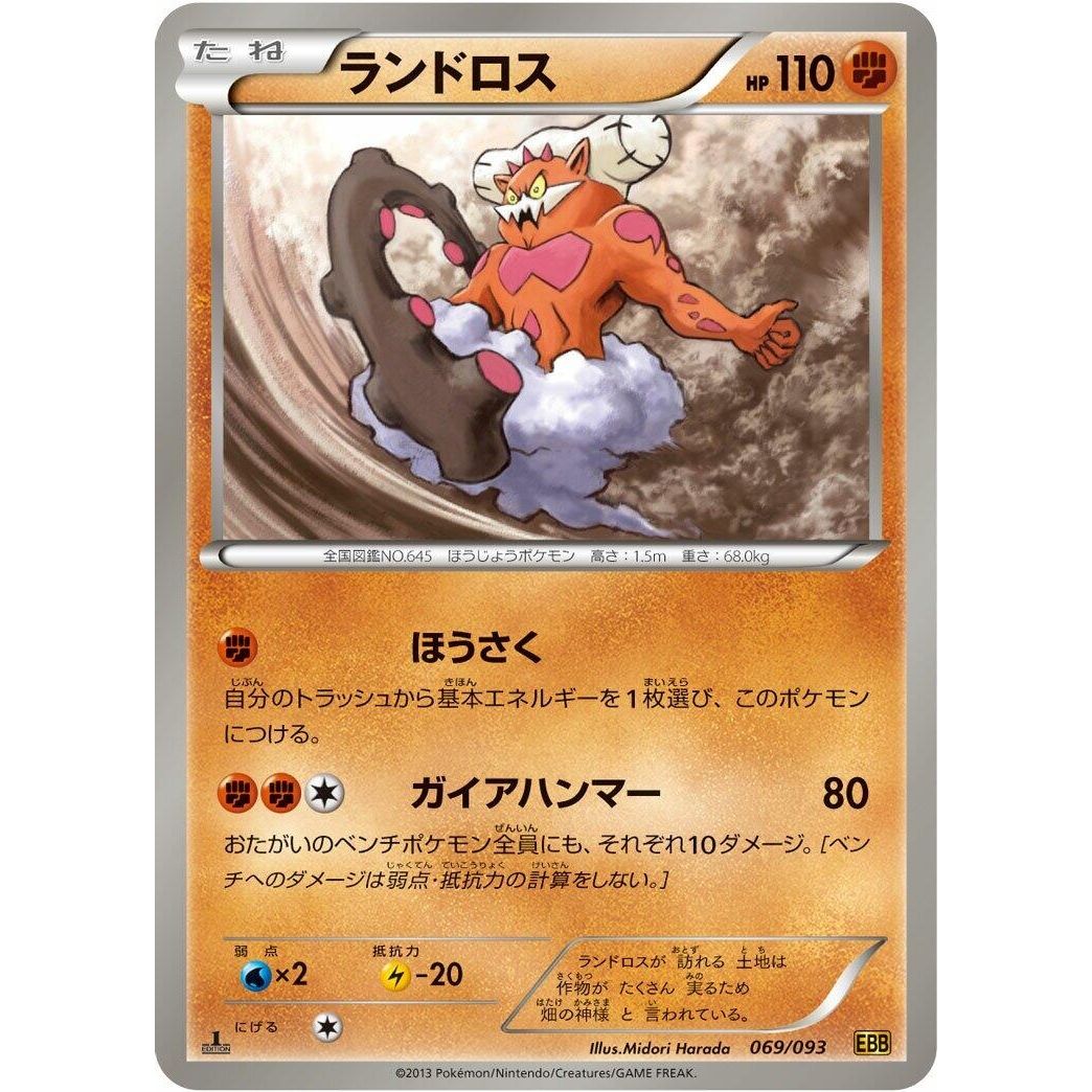 Image for Landorus (069/093) (EBB) - Pokemon Japan