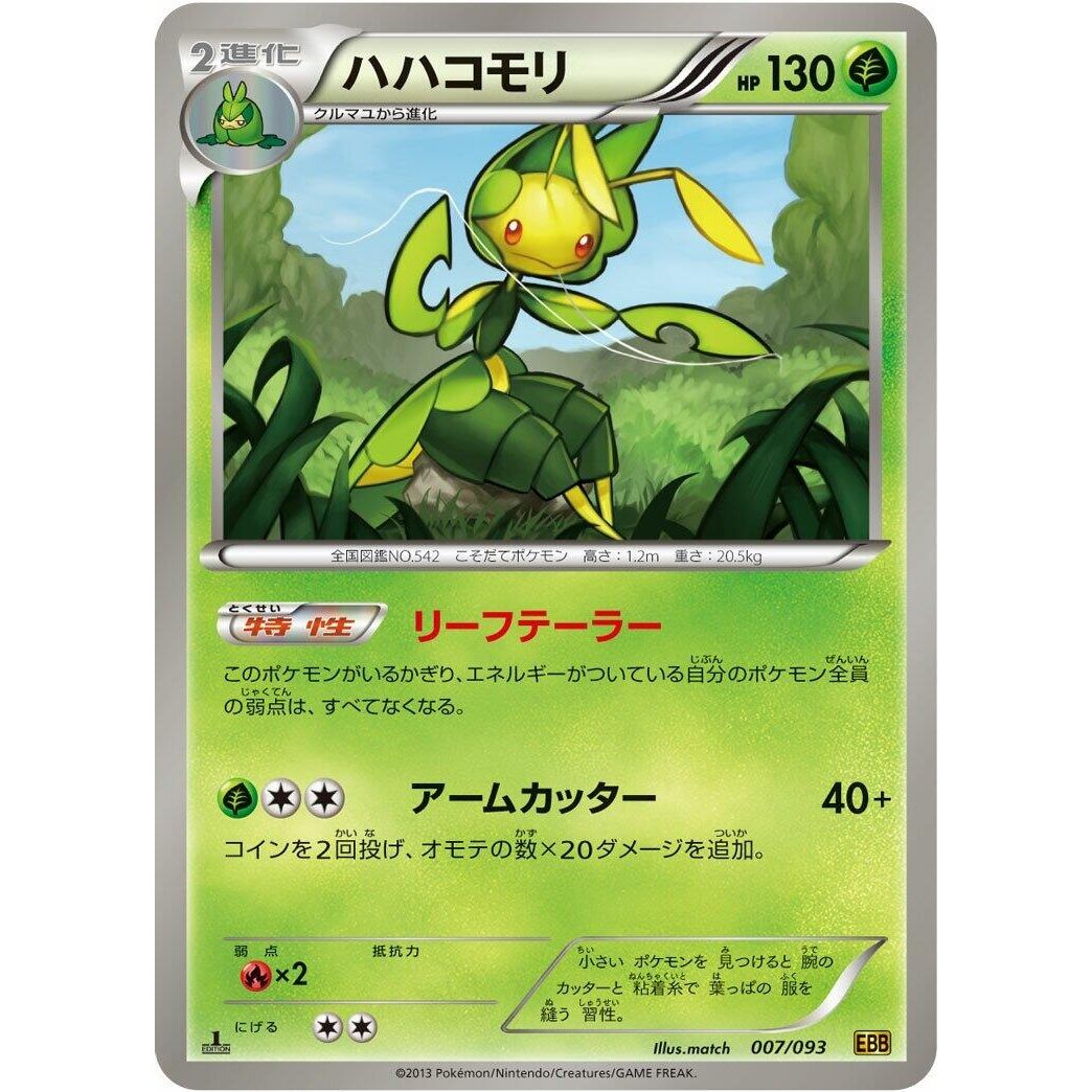 Image for Leavanny (007/093) (EBB) - Pokemon Japan