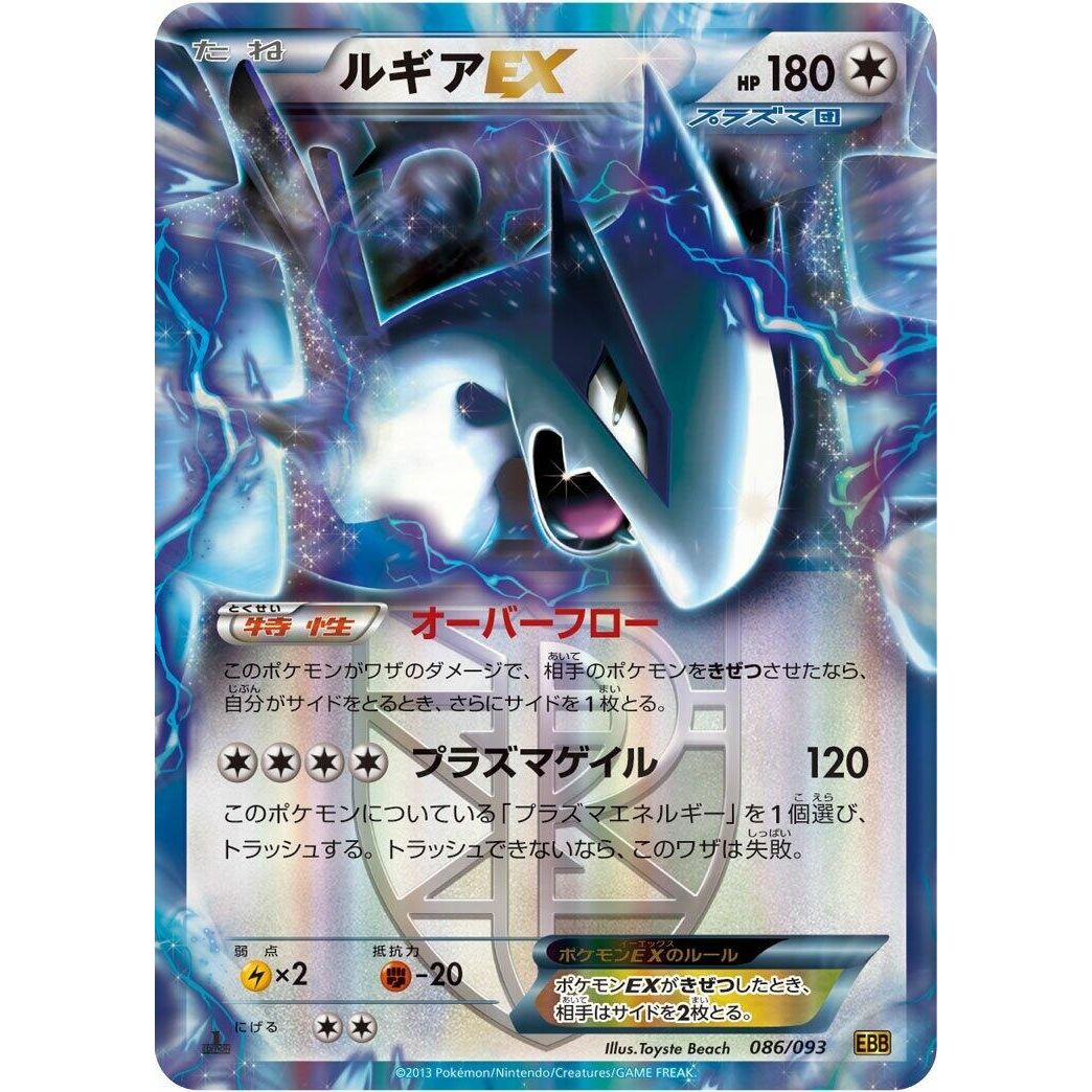 Image for Lugia EX (Team Plasma) (086/093) (EBB) - Pokemon Japan