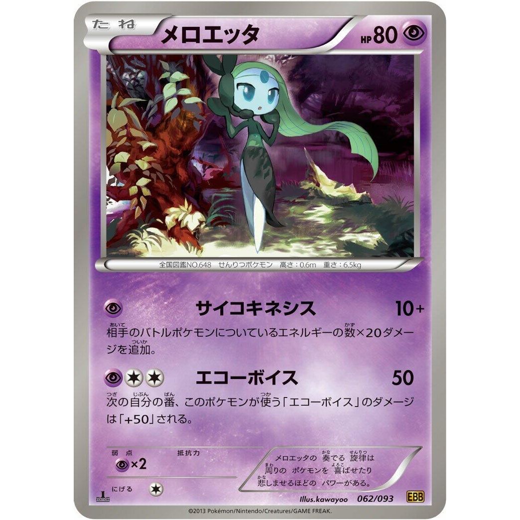 Image for Meloetta (062/093) (EBB) - Pokemon Japan