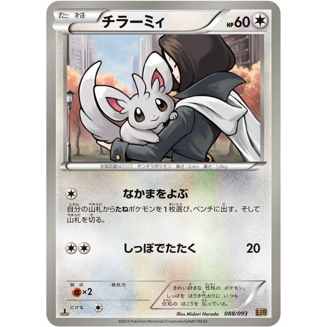 Image for Minccino (088/093) (EBB) - Pokemon Japan