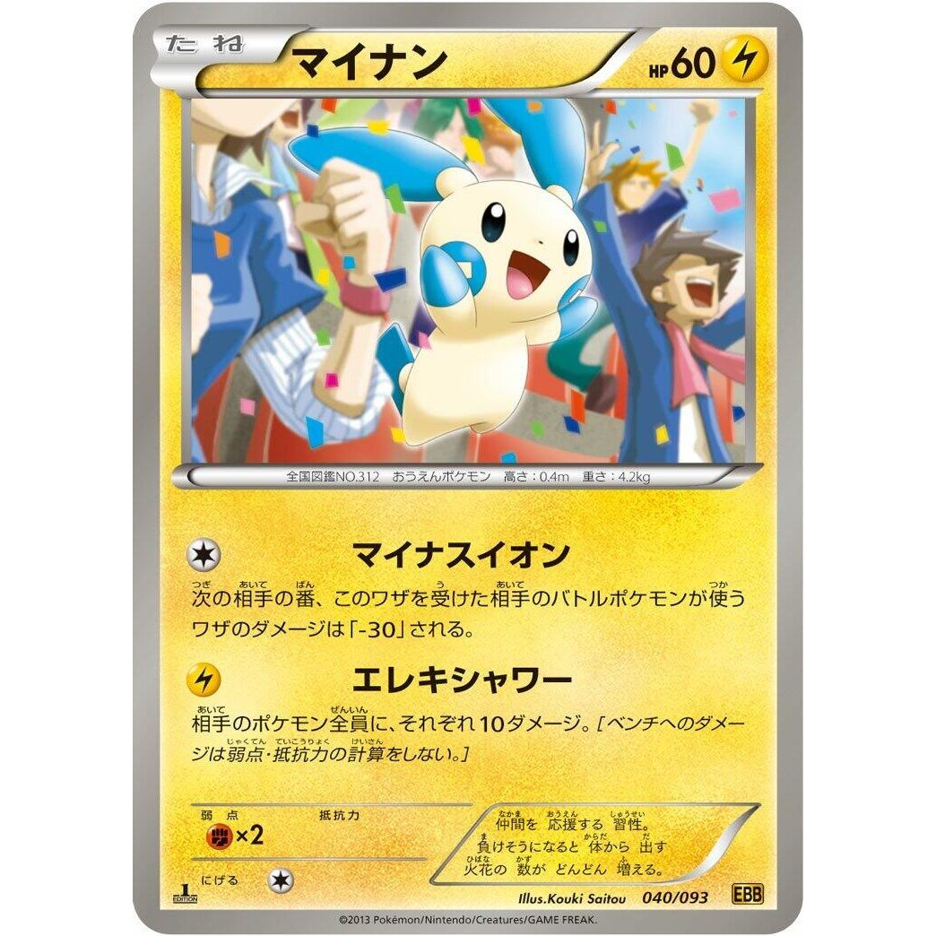 Image for Minun (040/093) (EBB) - Pokemon Japan