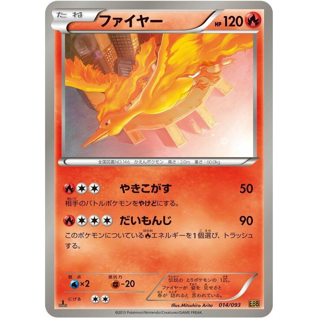 Image for Moltres (014/093) (EBB) - Pokemon Japan