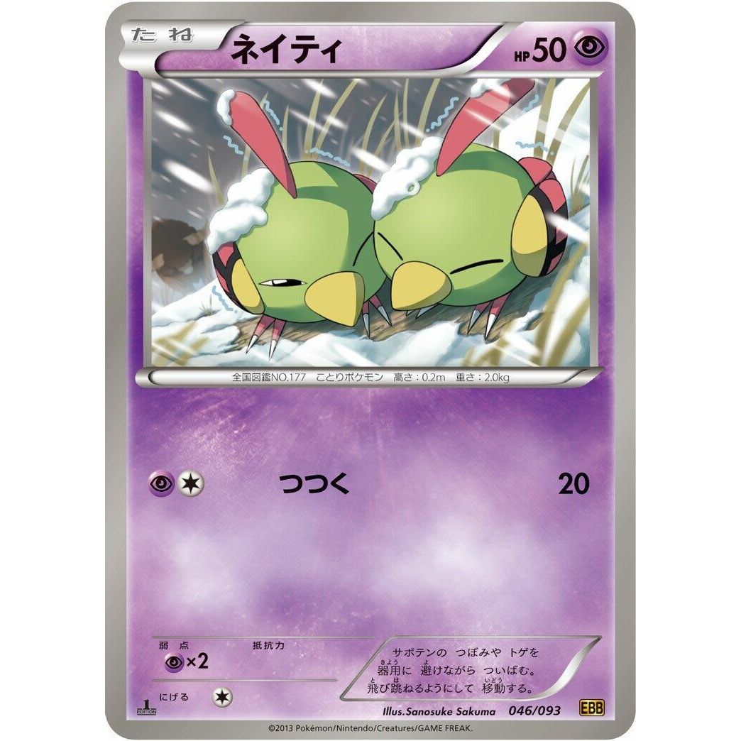Image for Natu (046/093) (EBB) - Pokemon Japan