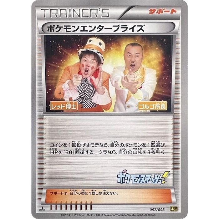 Image for Pokemon Enterprise (097/093) (EBB) - Pokemon Japan