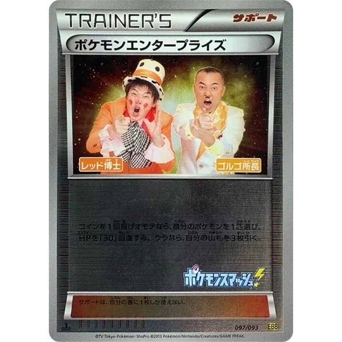 Image for Pokemon Enterprise - 097/093 (Mirror Holofoil) (097/093) (EBB) - Pokemon Japan