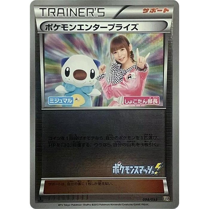 Image for Pokemon Enterprise - 098/093 (Mirror Holofoil) (098/093) (EBB) - Pokemon Japan