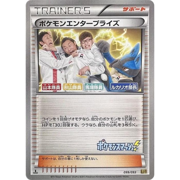 Image for Pokemon Enterprise (099/093) (EBB) - Pokemon Japan