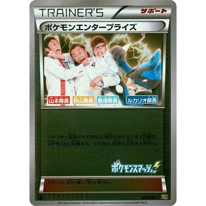 Image for Pokemon Enterprise - 099/093 (Mirror Holofoil) (099/093) (EBB) - Pokemon Japan