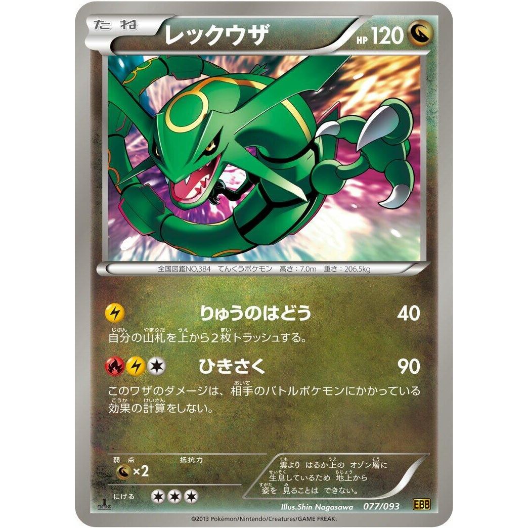 Image for Rayquaza (077/093) (EBB) - Pokemon Japan
