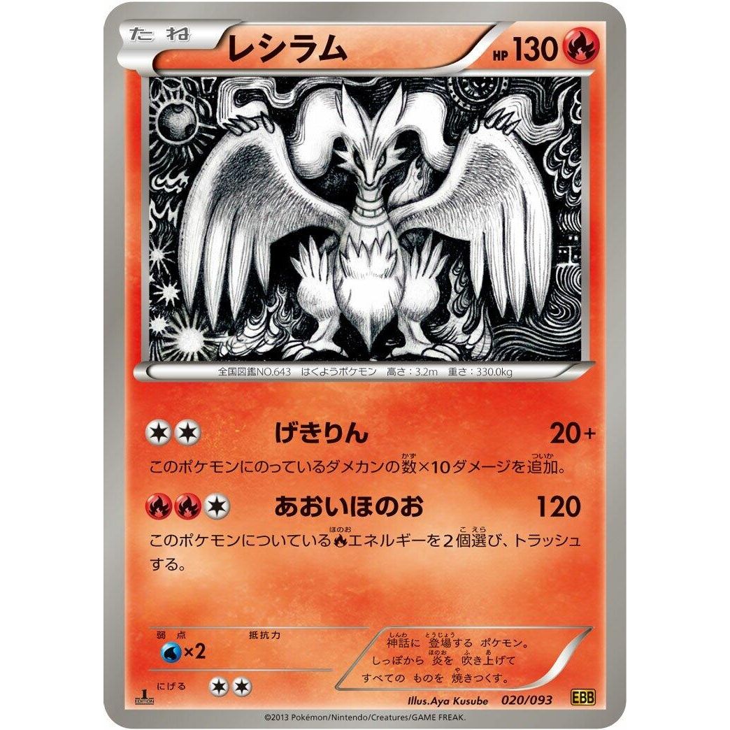 Image for Reshiram (020/093) (EBB) - Pokemon Japan