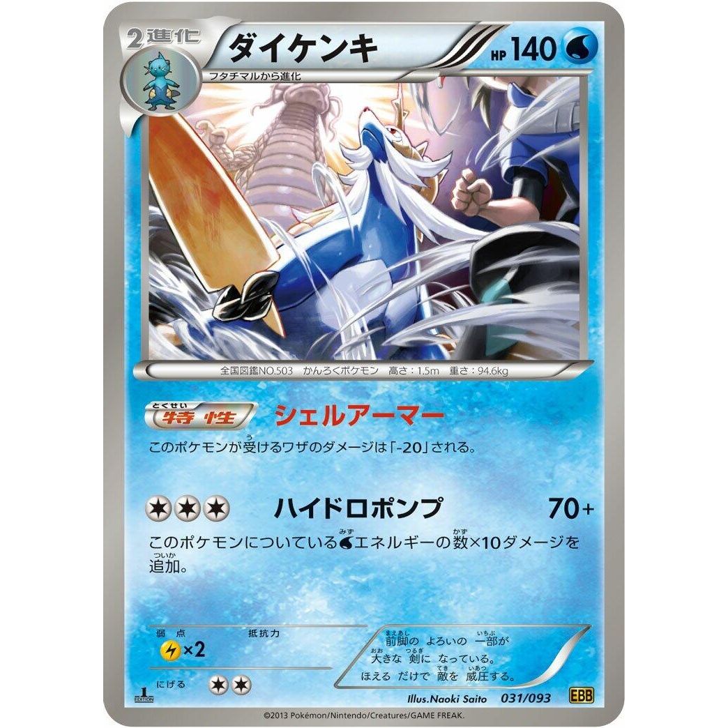 Image for Samurott (031/093) (EBB) - Pokemon Japan