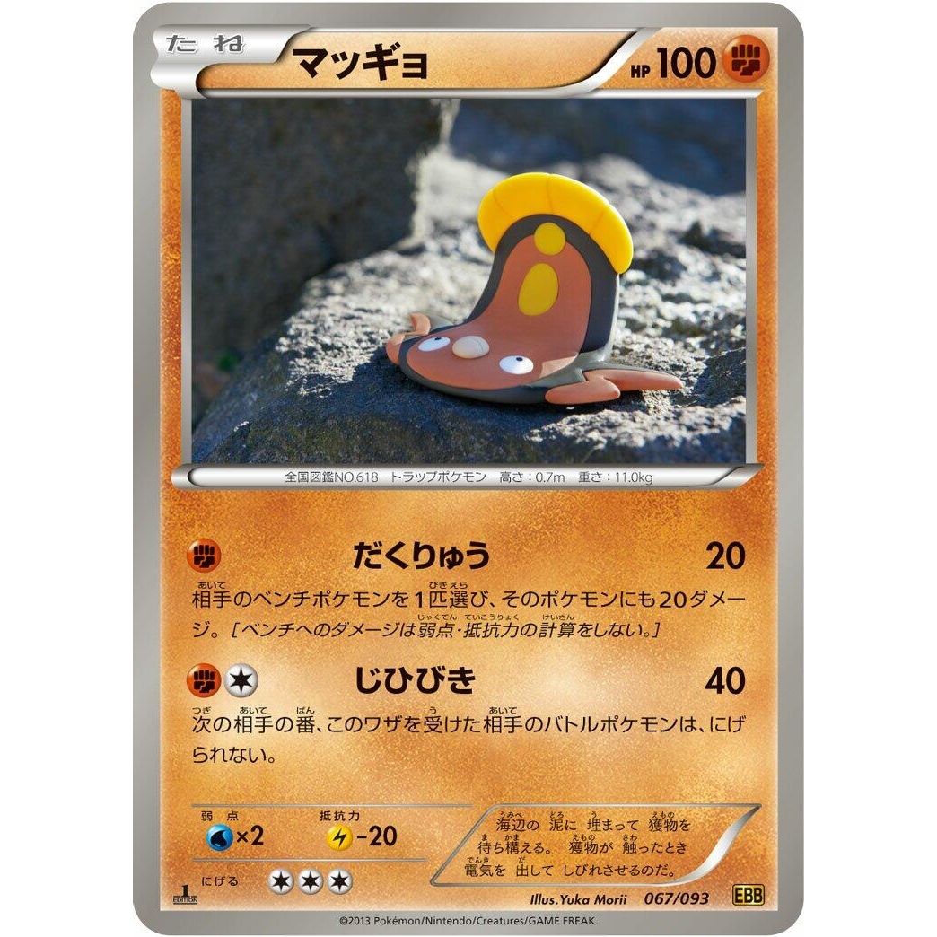 Image for Stunfisk (067/093) (EBB) - Pokemon Japan