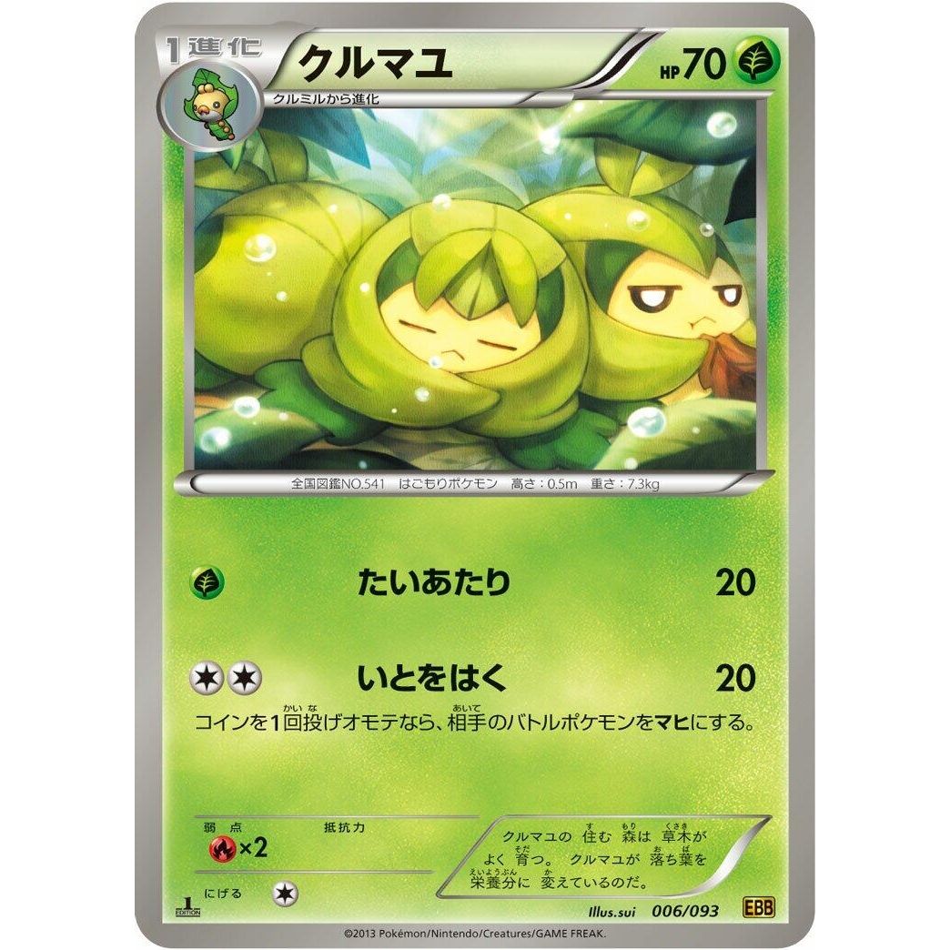 Image for Swadloon (006/093) (EBB) - Pokemon Japan