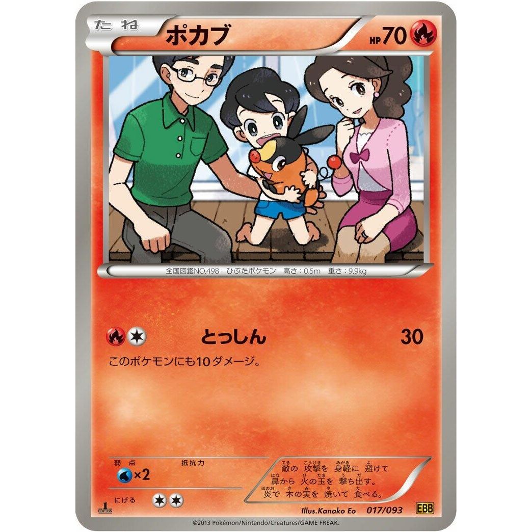 Image for Tepig (017/093) (EBB) - Pokemon Japan