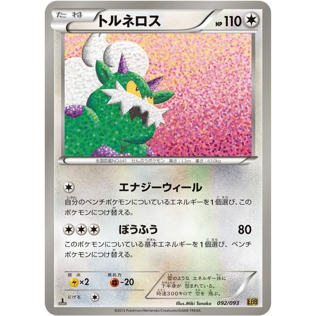 Image for Tornadus (092/093) (EBB) - Pokemon Japan