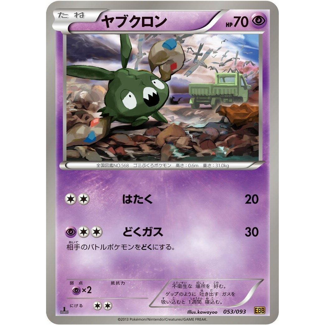 Image for Trubbish (053/093) (EBB) - Pokemon Japan