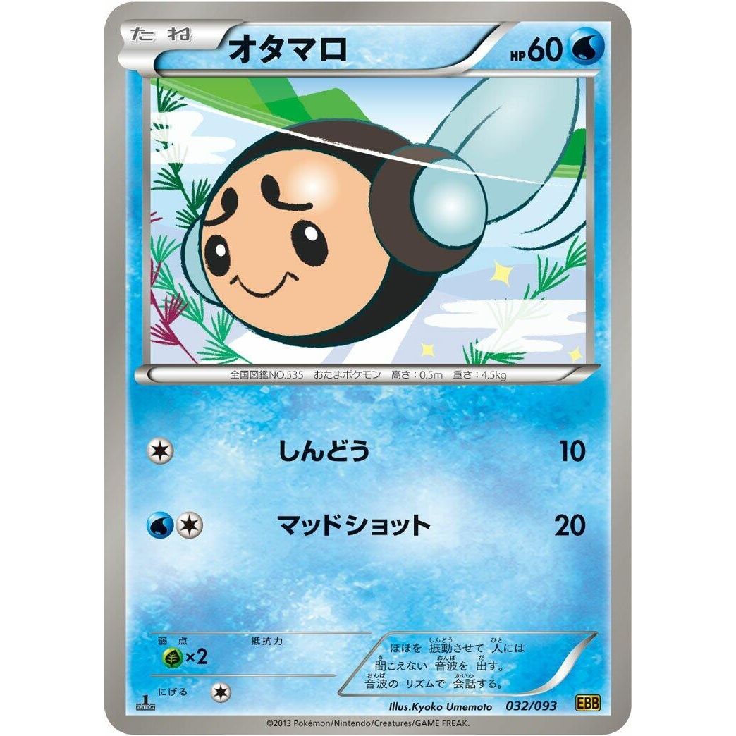 Image for Tympole (032/093) (EBB) - Pokemon Japan