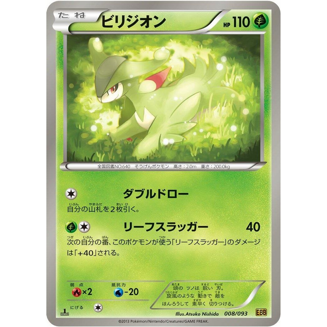 Image for Virizion (008/093) (EBB) - Pokemon Japan