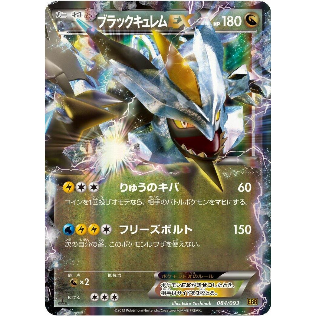 Image for Black Kyurem EX (084/093) (EBB) - Pokemon Japan