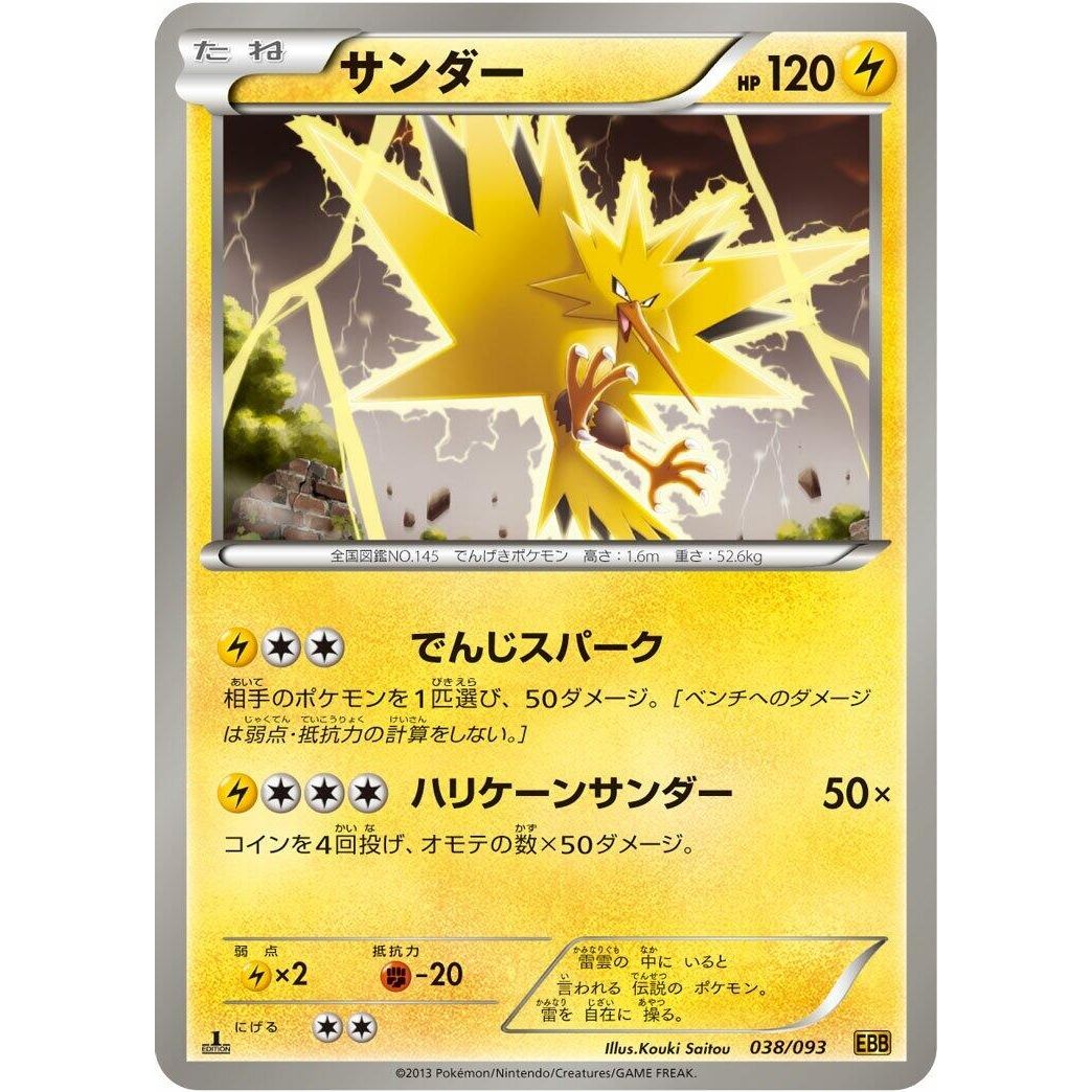 Image for Zapdos (038/093) (EBB) - Pokemon Japan