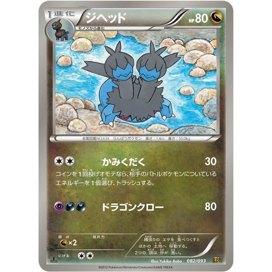 Image for Zweilous (082/093) (EBB) - Pokemon Japan
