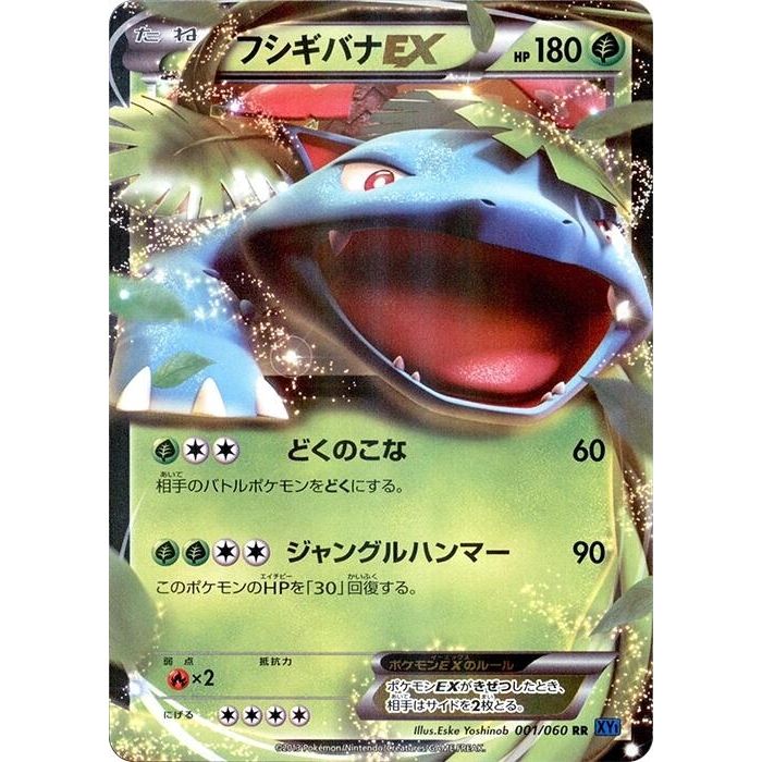 Image for Venusaur EX (001/060) (XY-Bx) - Pokemon Japan