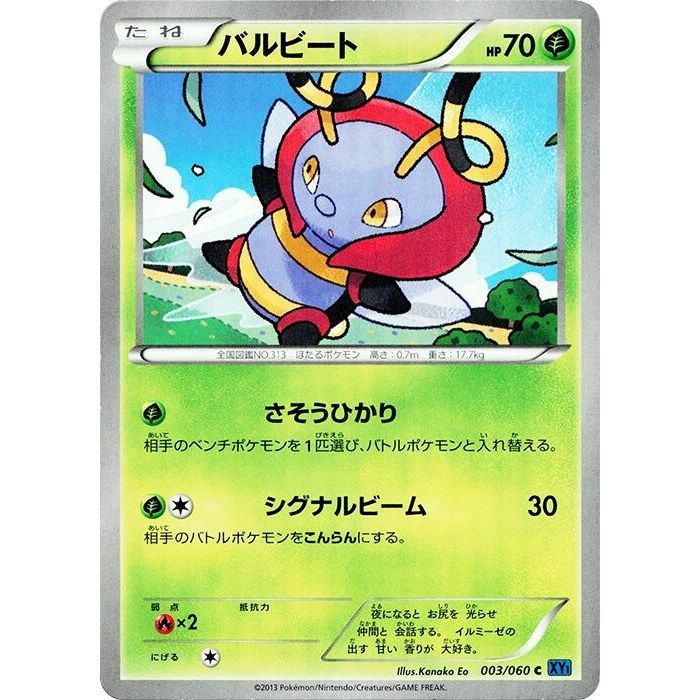 Image for Volbeat (003/060) (XY-Bx) - Pokemon Japan