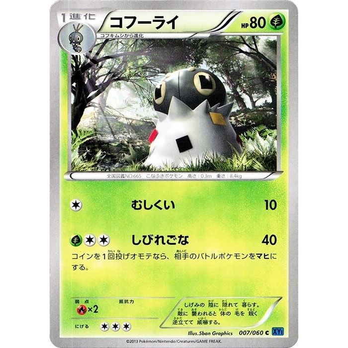 Image for Spewpa (007/060) (XY-Bx) - Pokemon Japan