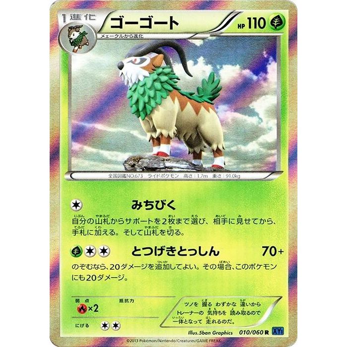 Image for Gogoat (010/060) (XY-Bx) - Pokemon Japan