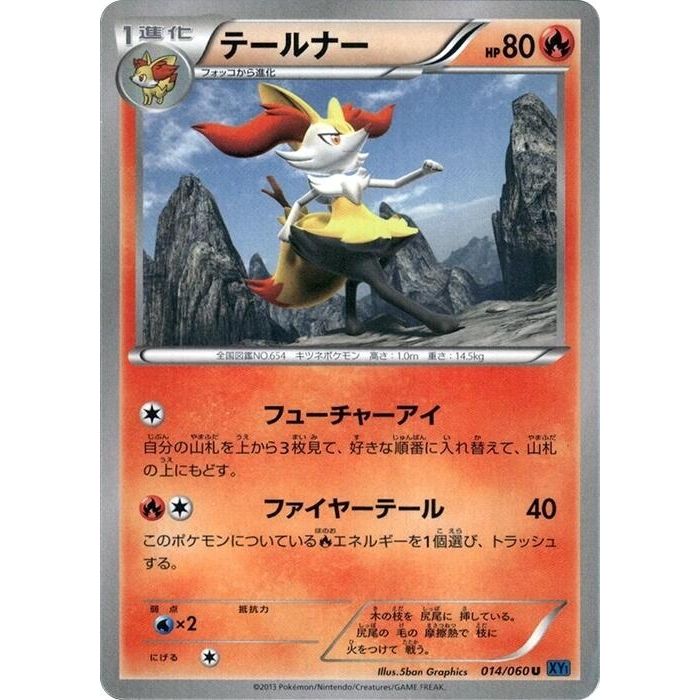 Image for Braixen (014/060) (XY-Bx) - Pokemon Japan