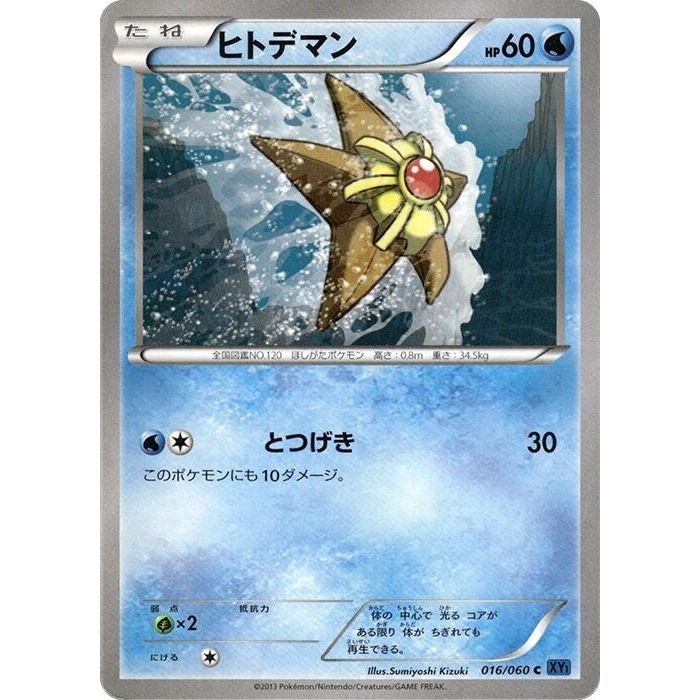 Image for Staryu (016/060) (XY-Bx) - Pokemon Japan