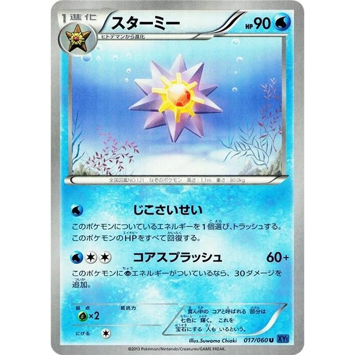 Image for Starmie (017/060) (XY-Bx) - Pokemon Japan