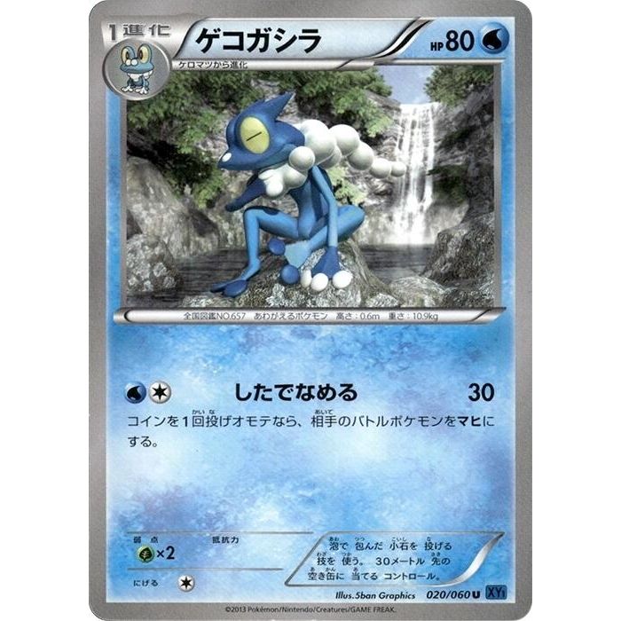 Image for Frogadier (020/060) (XY-Bx) - Pokemon Japan