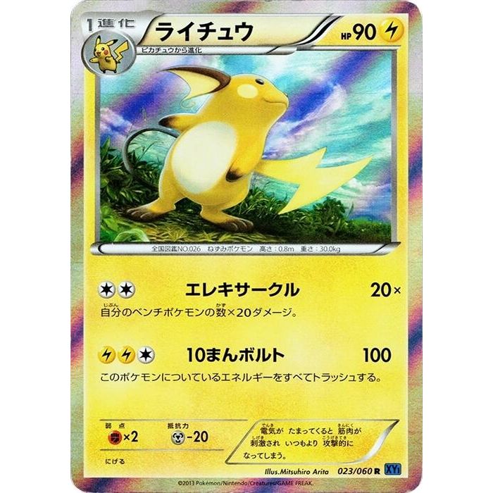 Image for Raichu (023/060) (XY-Bx) - Pokemon Japan