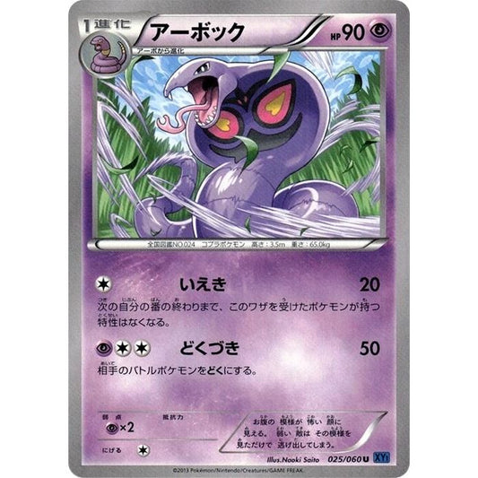 Image for Arbok (025/060) (XY-Bx) - Pokemon Japan